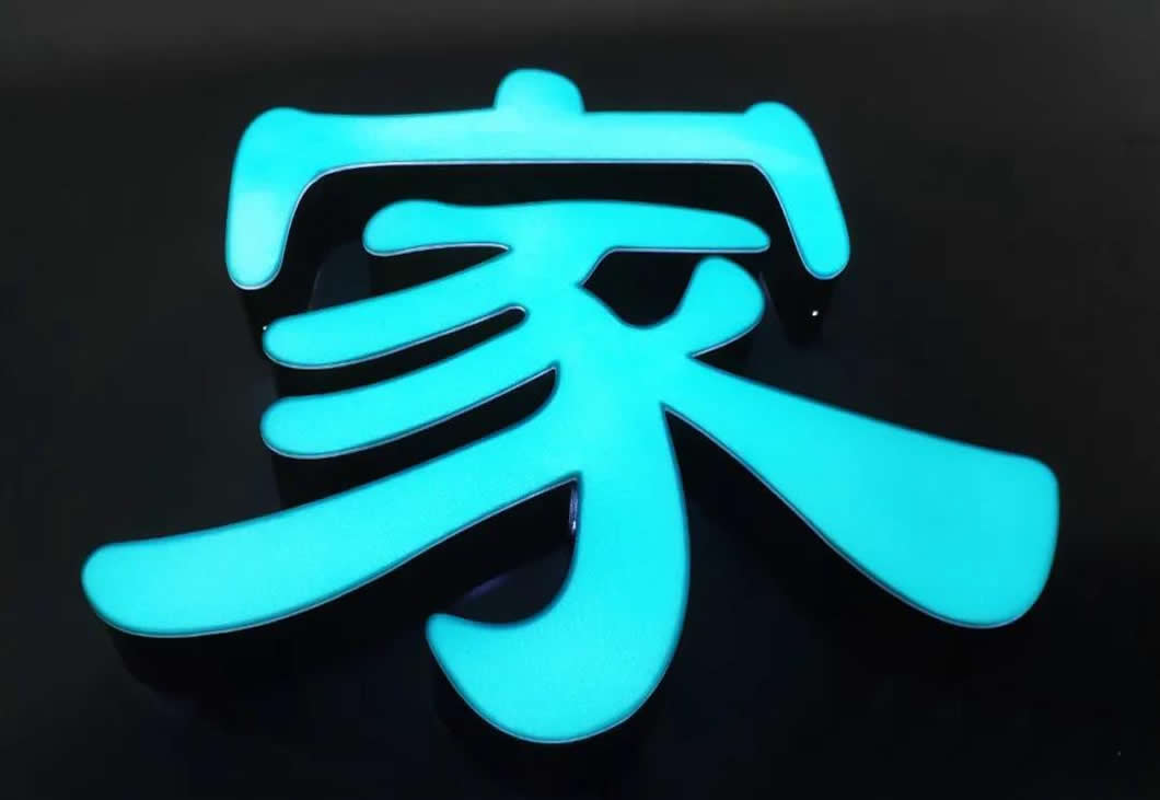 鋁邊字3.jpg